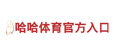 6566体育入口-业内领航者